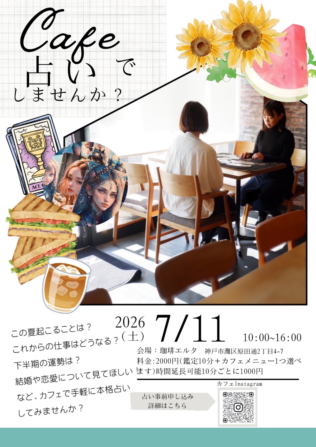 イベント「占いカフェ」