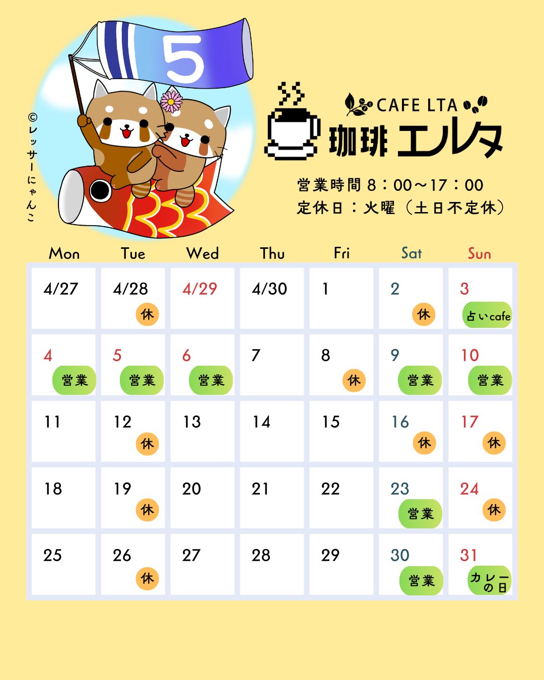 2026年5月営業日カレンダー