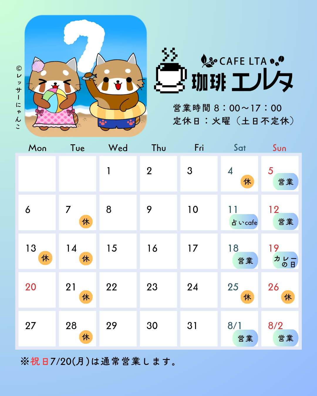 2026年7月営業日カレンダー