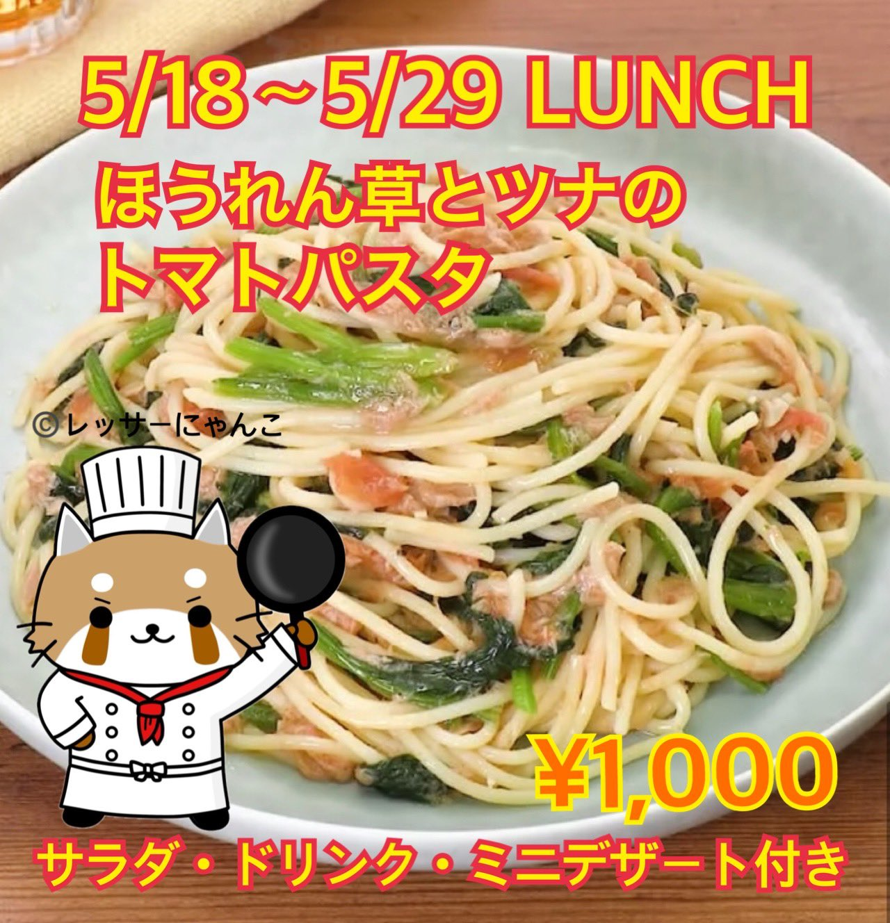 本日のランチ