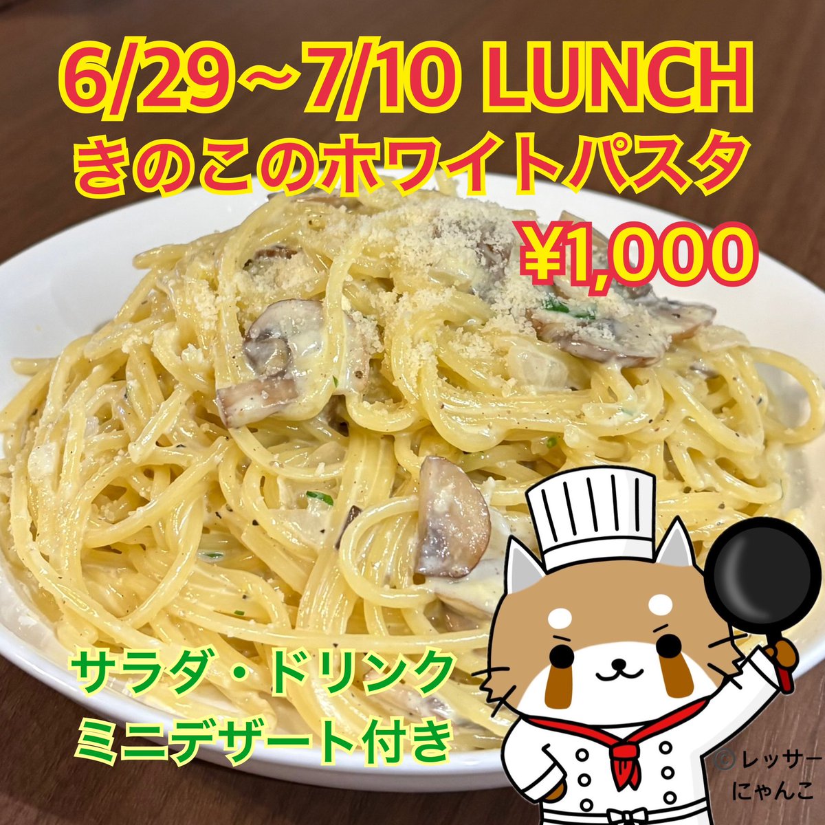 本日のランチ