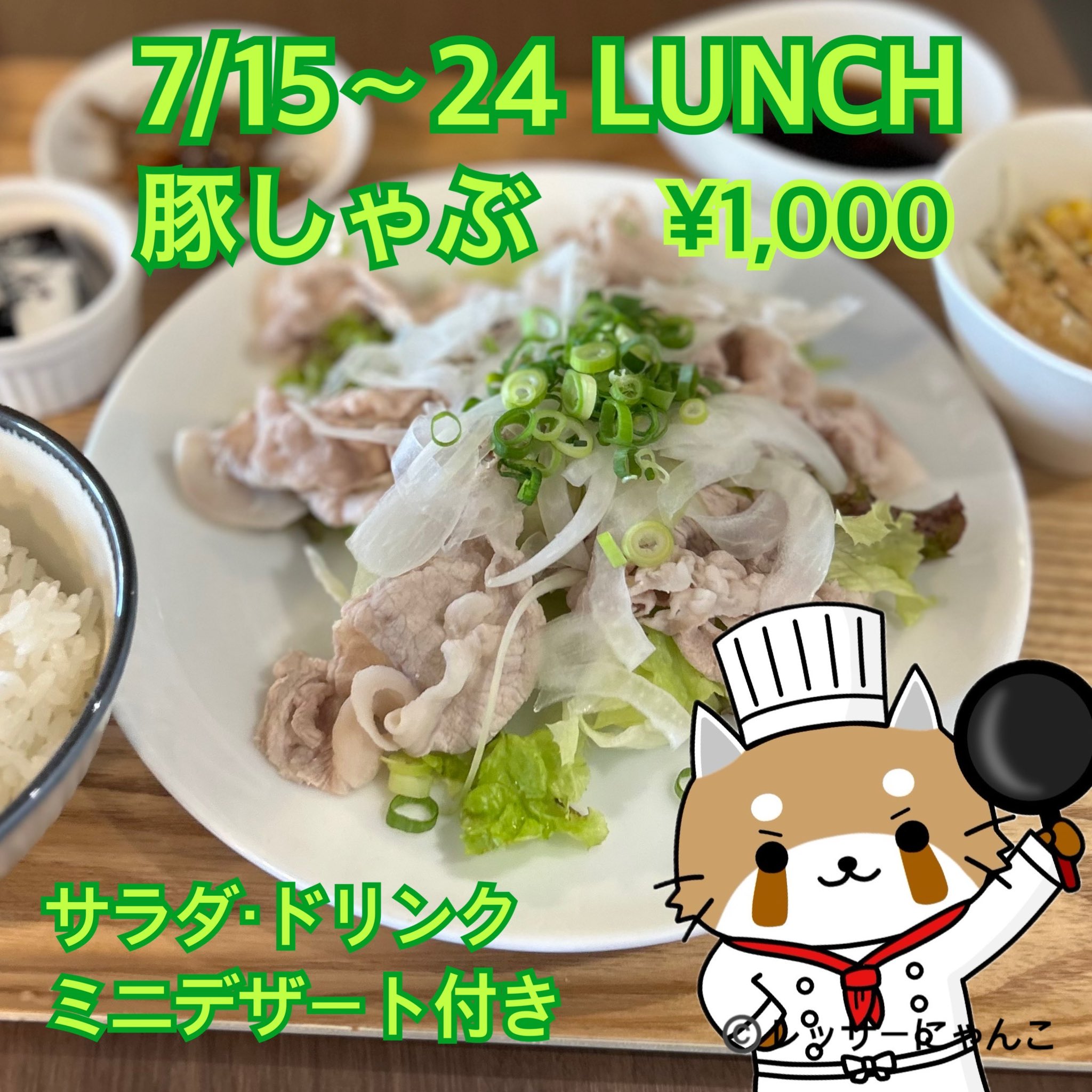 本日のランチ