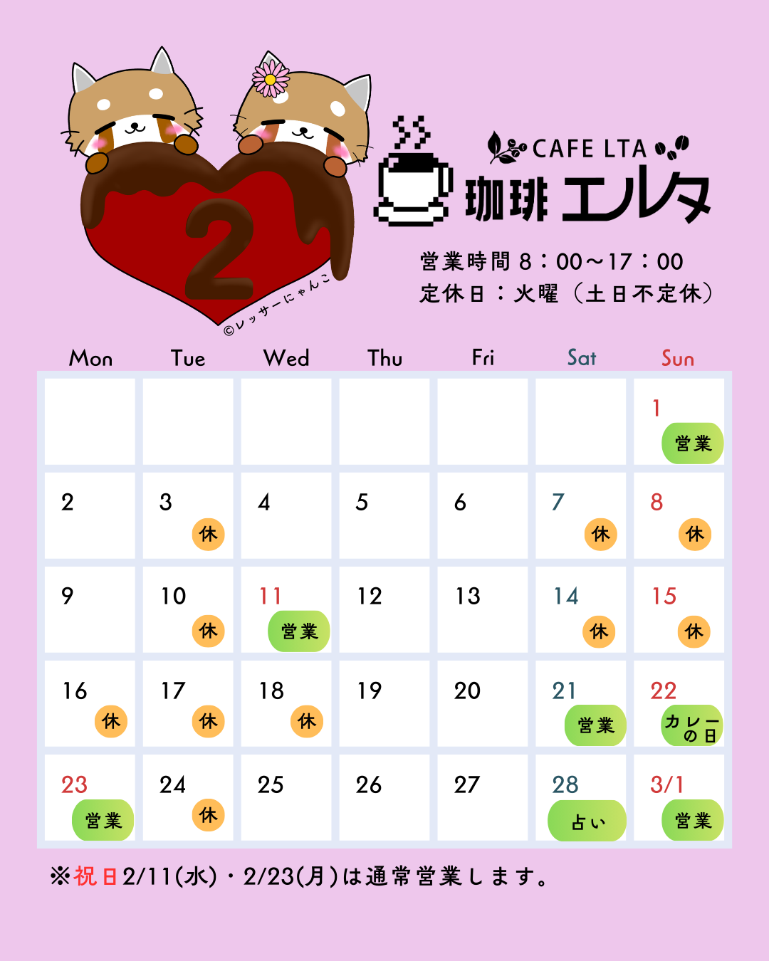 2026年2月営業日カレンダー